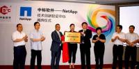 中標(biāo)軟件攜手NetApp成立技術(shù)創(chuàng)新驗證中心