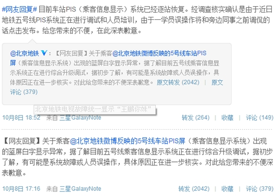 地鐵5號(hào)線PIS系統(tǒng)故障