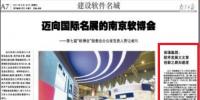 《南京日報》：南瑞集團(tuán)：軟件發(fā)展大文章 創(chuàng)新之路加速度