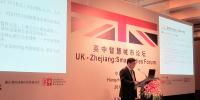 “中英智慧城市”研討會(huì)在杭舉行