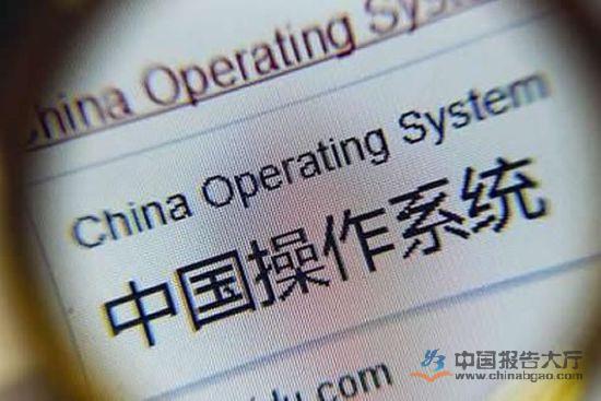 操作系統(tǒng)國(guó)產(chǎn)化迎政策利好