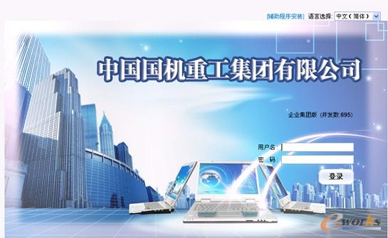 圖2 集團(tuán)公司信息門(mén)戶(hù)登錄界面