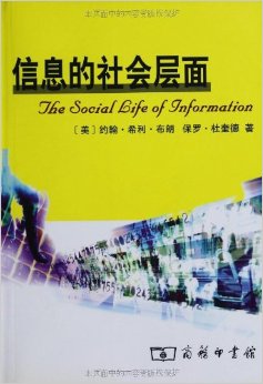 信息化書籍推薦《信息的社會(huì)層面》