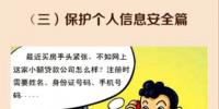 經(jīng)典案例之保護(hù)個人信息安全篇(組圖)