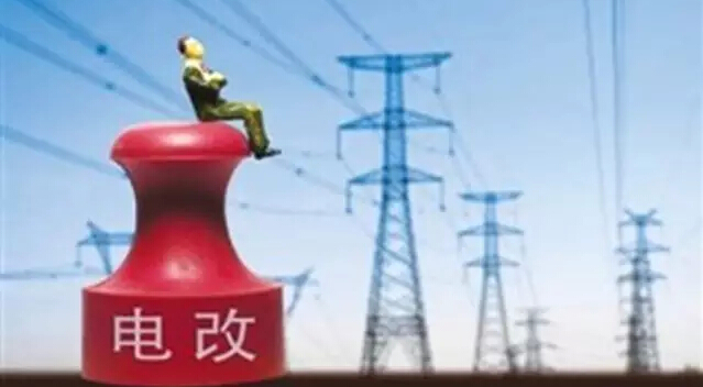 國網(wǎng)、南網(wǎng)或50萬職工下崗？新電改到底誰的游戲?!