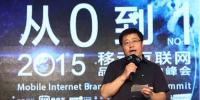 用品牌換時間，2015移動互聯(lián)網(wǎng)品牌影響力峰會在京舉行