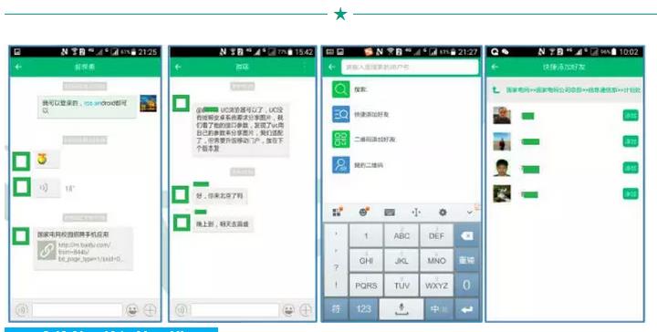 國家電網(wǎng)版微信問世了，咱們員工的朋友圈原來可以這樣
