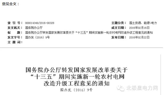 國(guó)家發(fā)改委實(shí)施新一輪萬(wàn)億級(jí)農(nóng)網(wǎng)改造升級(jí)工程