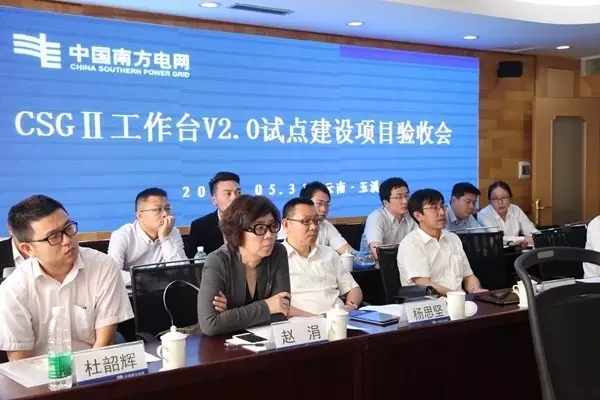 CSGII工作臺(tái)V2.0試點(diǎn)建設(shè)順利通過南網(wǎng)驗(yàn)收