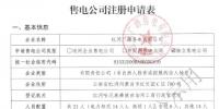昆明電力交易中心關(guān)于公示第一批注冊(cè)售電公司的公告