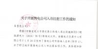安徽電力交易中心關(guān)于開展售電公司入市注冊工作的通知