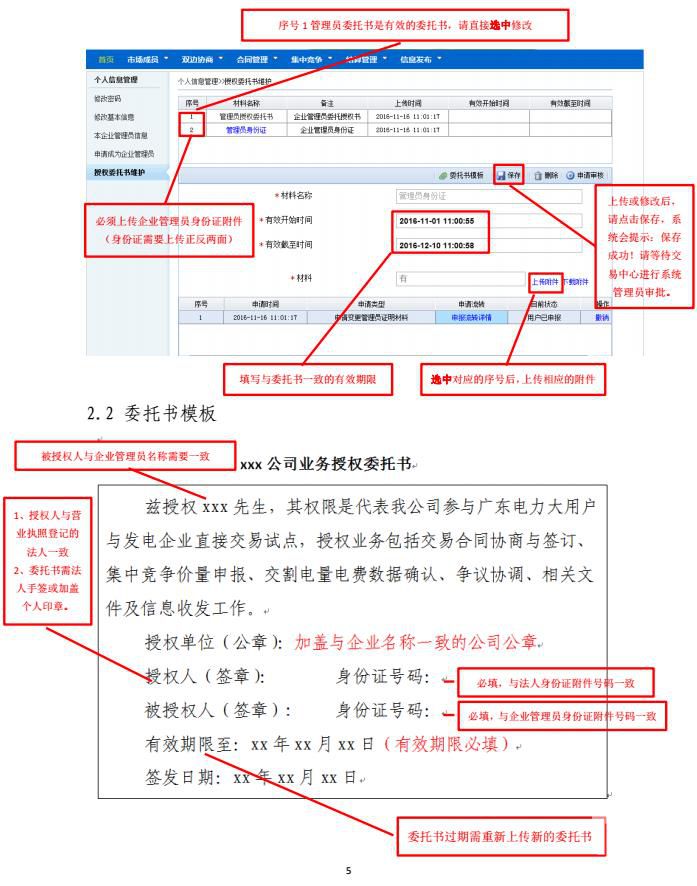 廣東用電企業(yè)和售電公司如何注冊(cè)？要點(diǎn)指引