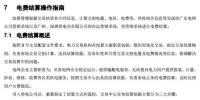 廣東電力交易系統(tǒng)電費(fèi)結(jié)算操作指南