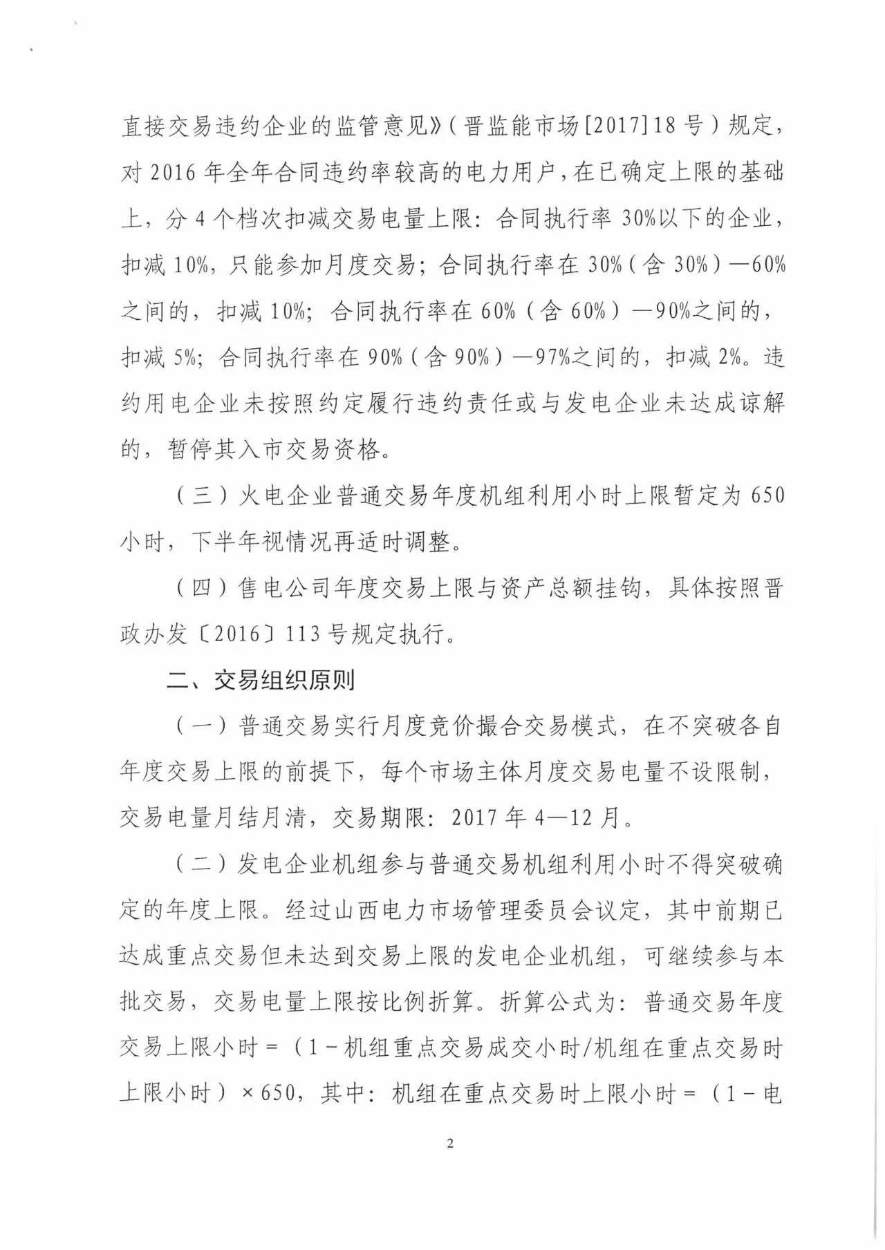 山西省2017年電力直接交易啟動 直接交易規(guī)模500億千瓦時