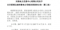 河南電力交易中心公示第二批售電公司！