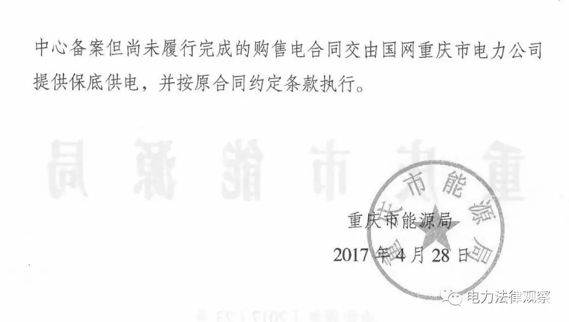 警鐘！全國首例售電公司被逐出市場(chǎng)案 原因是…（附文件）