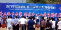 總投資達(dá)100億元！陜西甘泉風(fēng)力發(fā)電項(xiàng)目正式開(kāi)工