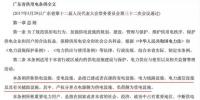 廣東省首部電力法規(guī)正式落地！