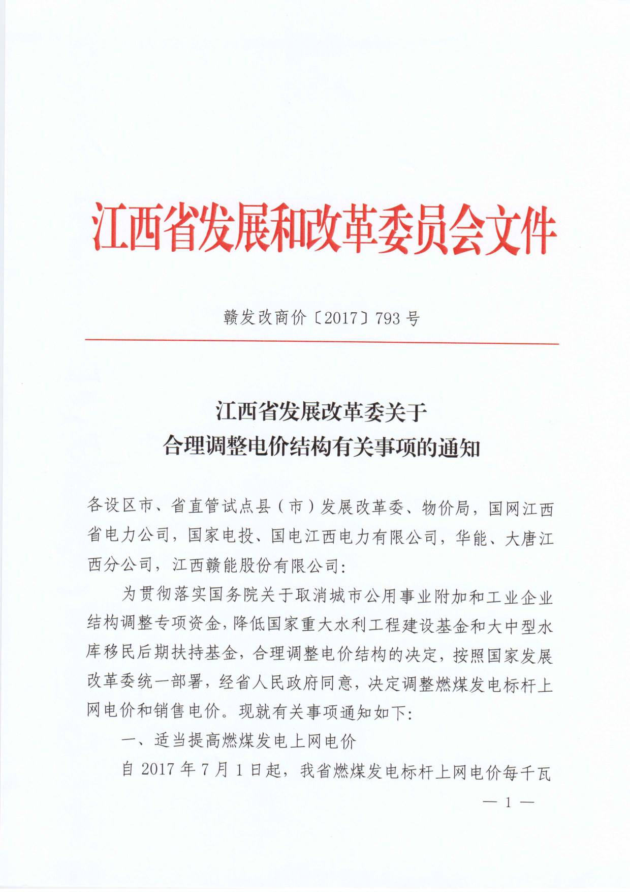 江西調(diào)電價：大工業(yè)用電降0.63分/千瓦時