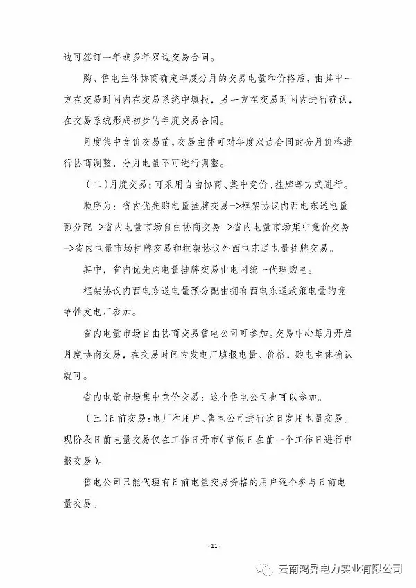 云南鴻昇電力實業(yè)有限公司售電業(yè)務(wù)概述
