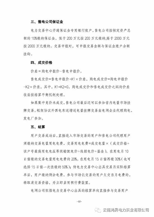 云南鴻昇電力實業(yè)有限公司售電業(yè)務(wù)概述