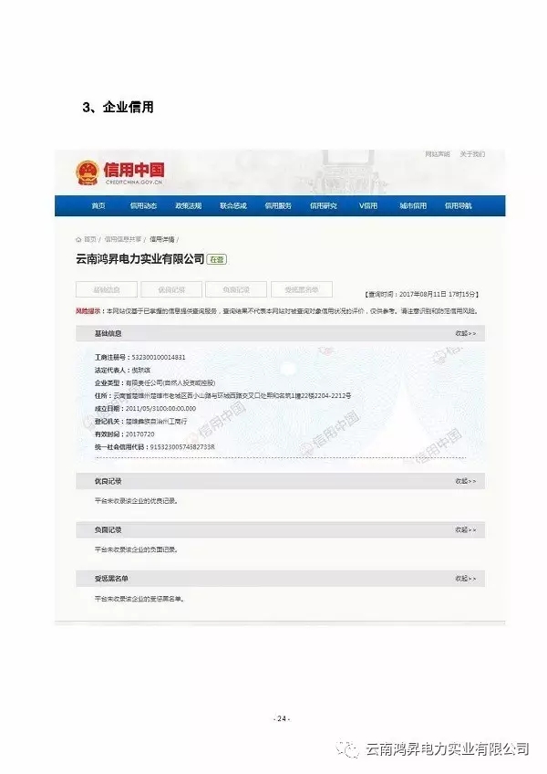 云南鴻昇電力實(shí)業(yè)有限公司售電業(yè)務(wù)概述