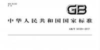　《微電網(wǎng)接入配電網(wǎng)測試規(guī)范》全文發(fā)布，2018年2月開始實施