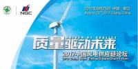 迫在眉睫！中國(guó)風(fēng)電高質(zhì)量供應(yīng)鏈如何打造？