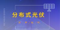 為太陽能添加<font color=