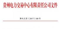 貴州：2個(gè)試點(diǎn)工業(yè)園區(qū)19家電力用戶進(jìn)入公示名單