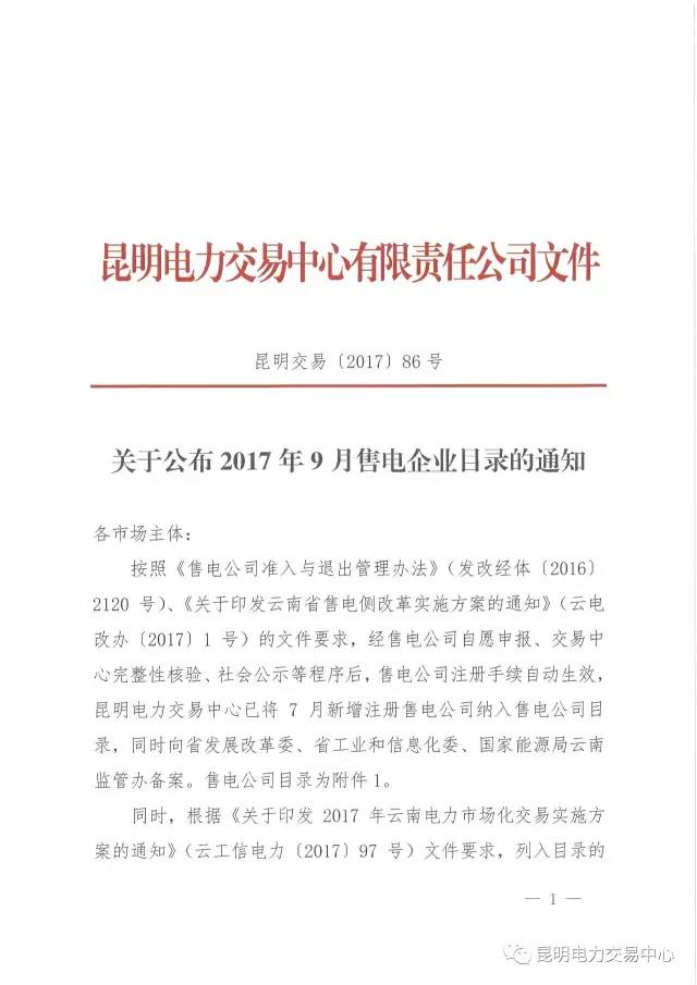 云南有多少家售電公司？多少家繳納了保證金？