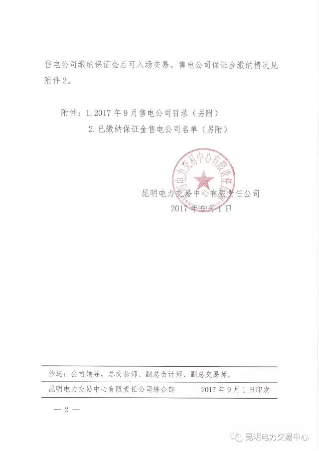 云南有多少家售電公司？多少家繳納了保證金？