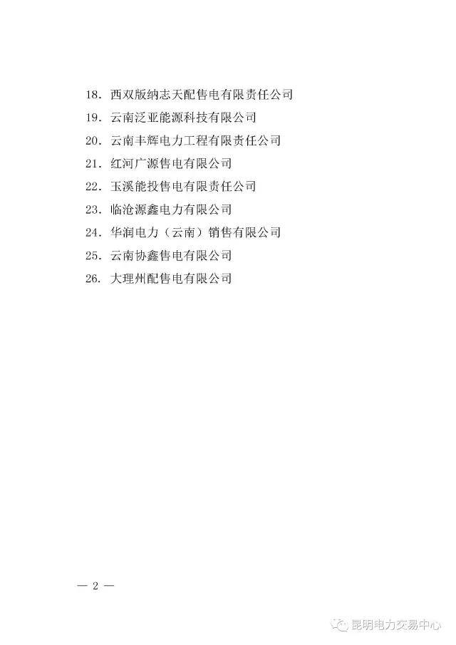 云南有多少家售電公司？多少家繳納了保證金？