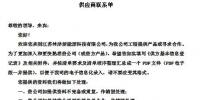 2017-2018年度林洋新能源1GW光伏發(fā)電項目供應商資格預審招標公告