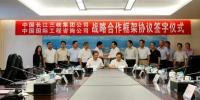 中國三峽集團與中咨公司簽署戰(zhàn)略合作協(xié)議