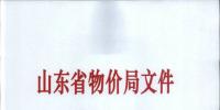 山東2017年二季度風(fēng)力、光伏發(fā)電項(xiàng)目電價補(bǔ)貼