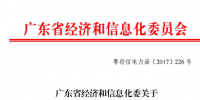 約1600億千瓦時！2018年廣東電力市場交易規(guī)模敲定