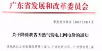 廣東省發(fā)改委：<font color=