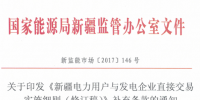 新疆電力用戶與發(fā)電企業(yè)直接交易實(shí)施細(xì)則的補(bǔ)充條款發(fā)布