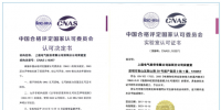 上能電氣獲得CNAS實(shí)驗(yàn)室認(rèn)可證書