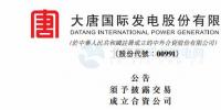 總投資37億元！大唐擬成立合資公司開建首個海上185MW風(fēng)電項(xiàng)目