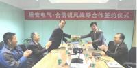 合信銳風(fēng)新能源與盾安電氣簽署風(fēng)機(jī)維護(hù)技改及新品電機(jī)市場(chǎng)應(yīng)用領(lǐng)域戰(zhàn)略合作協(xié)議