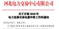 2018年河北<font color=