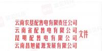 全國(guó)首例！云南售電公司就結(jié)算和稅率請(qǐng)示了國(guó)稅局