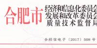 安徽合肥2017年光伏產(chǎn)品推廣目錄第二批名單敲定 晶澳、易事特等5家企業(yè)上榜