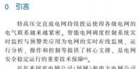 智能電網(wǎng)調(diào)度控制系統(tǒng)實時監(jiān)控與預警功能規(guī)范解讀