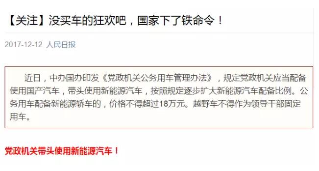 國務(wù)院下鐵令！黨政機關(guān)必須帶頭用電動汽車！