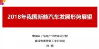 專家預(yù)測2018年新能源汽車市場（附賽迪深度報(bào)告）