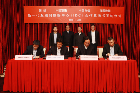 國投聯(lián)手聯(lián)通、電信、萬國數(shù)據(jù)擬建新一代互聯(lián)網(wǎng)數(shù)據(jù)中心
