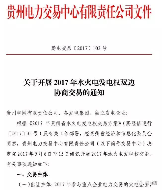 貴州開展水火發(fā)電權(quán)交易，交易規(guī)模12億千瓦時(shí)